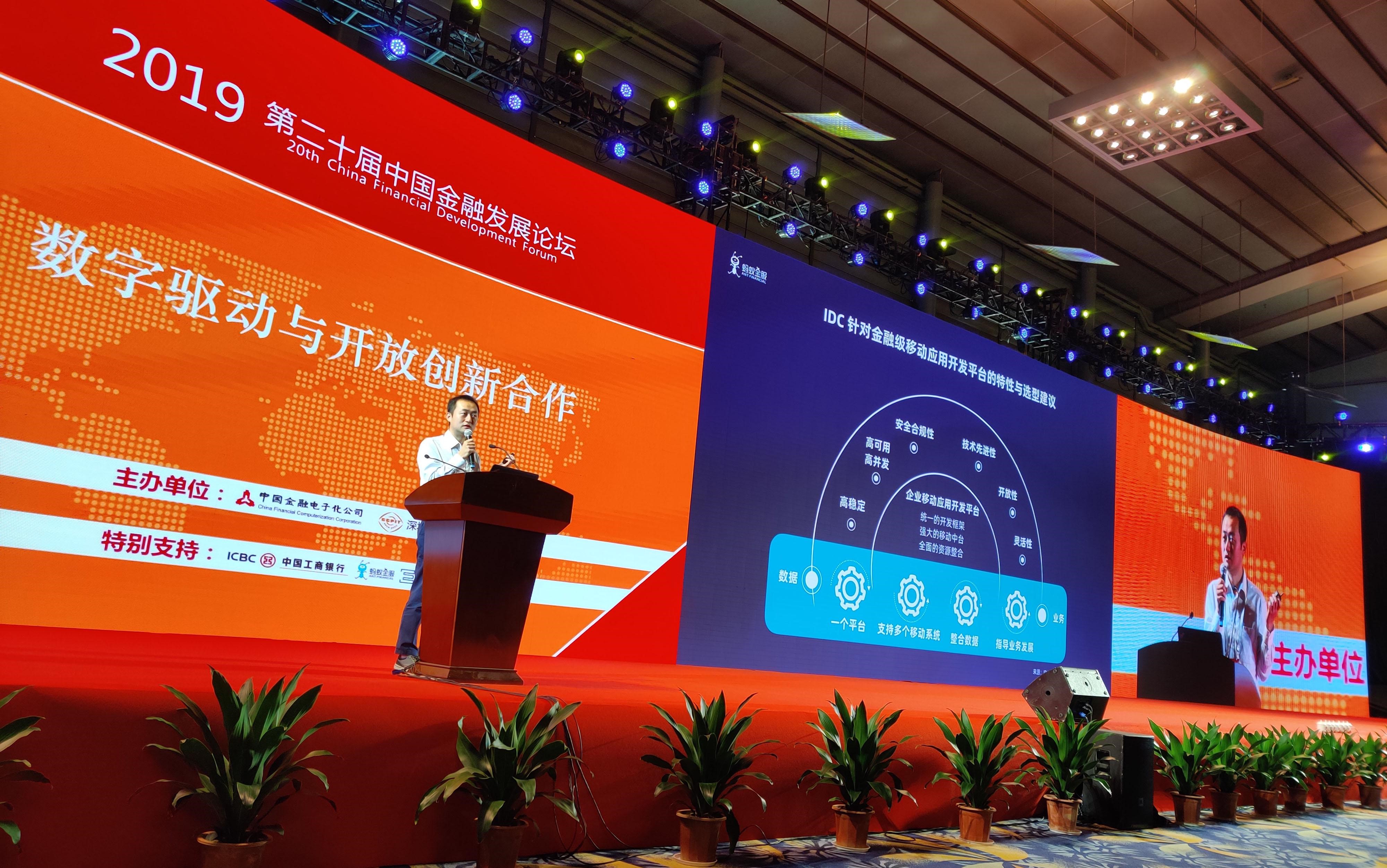 蚂蚁金服联合IDC发布中国金融级移动应用开发白皮书金融机构执行移动优先战略