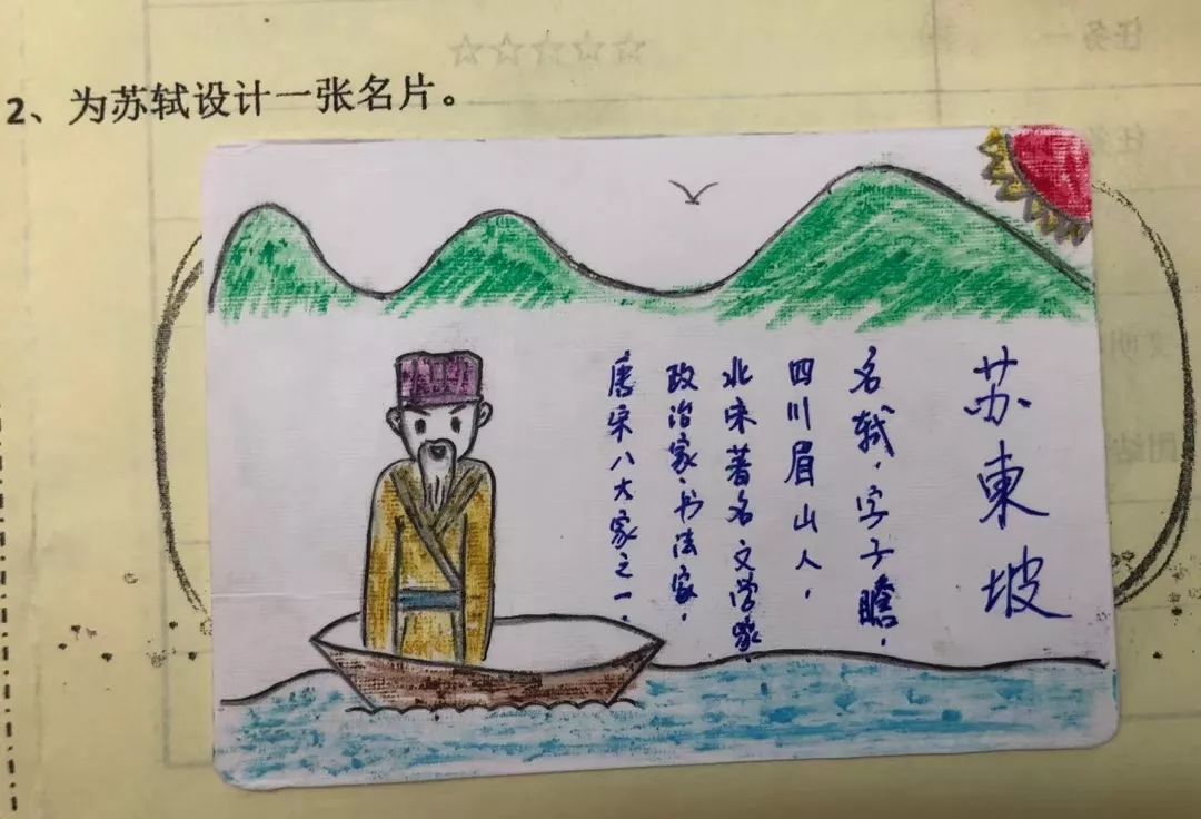 小小设计师_苏轼