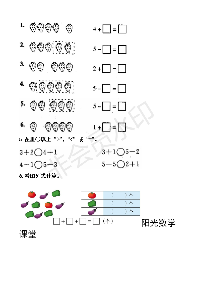小学一年级数学上册混合加减看图列式附答案参,对应教材思维训练