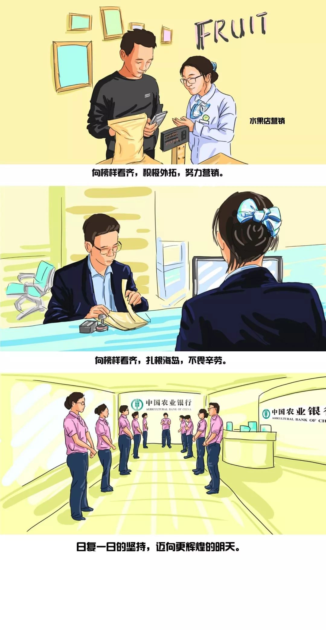 学习农行榜样