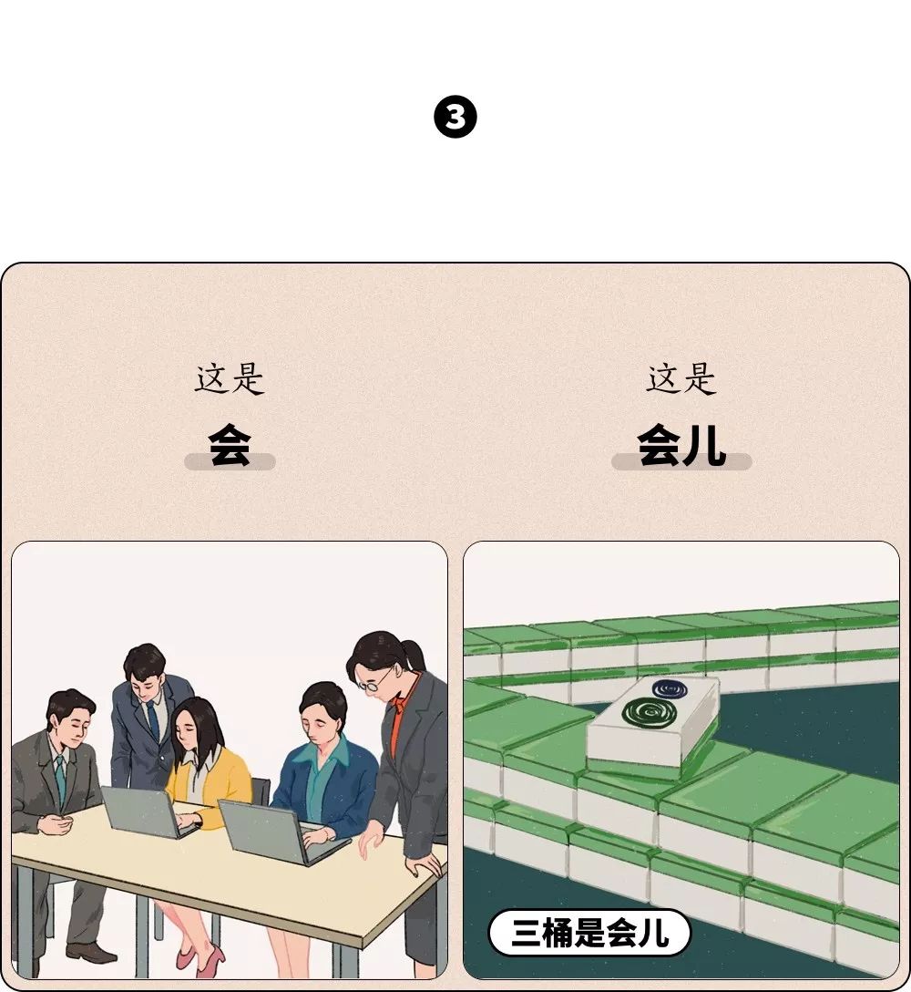 这也不能怪北京人太严格,因为有的词加了儿化音和