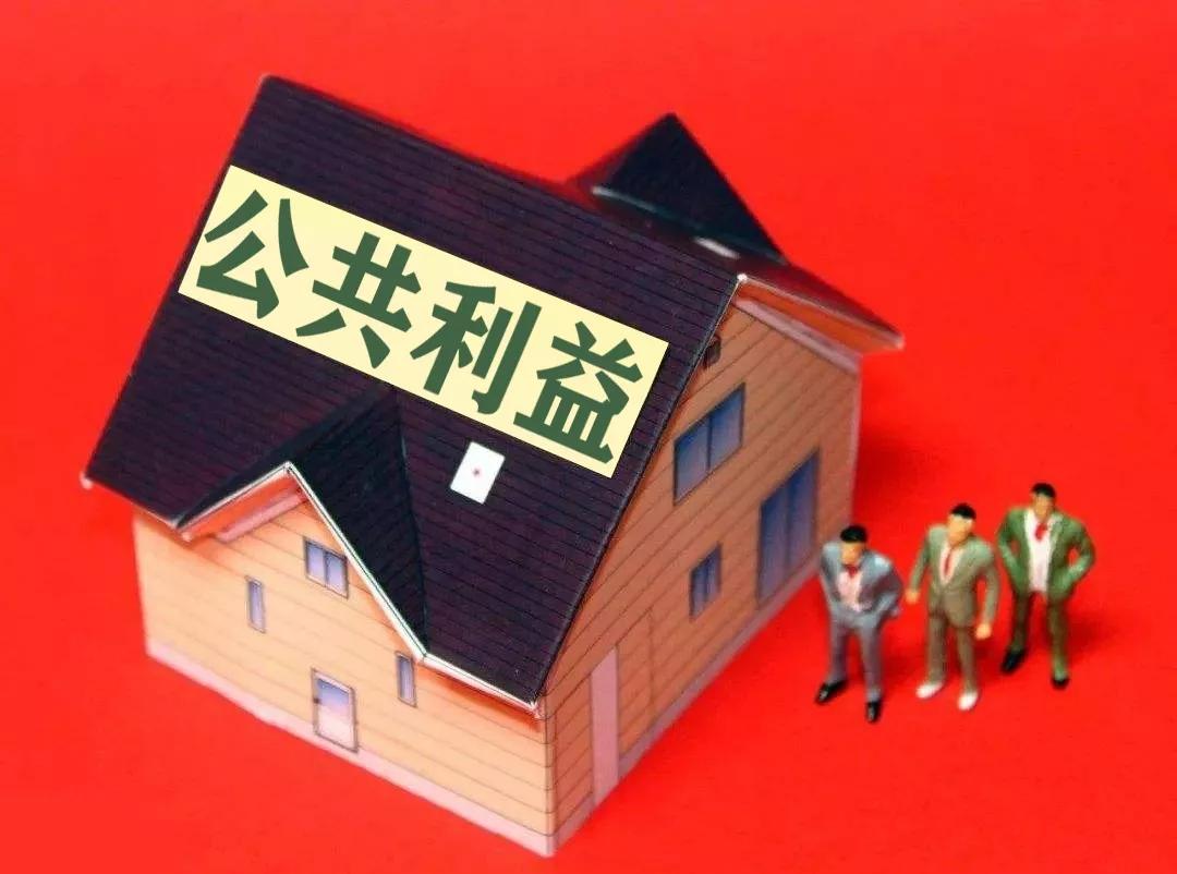 原创如何辨别征收方是在打着公共利益的幌子违法征收