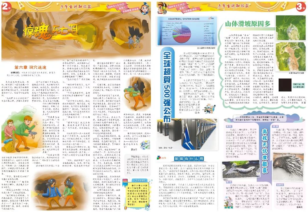 少年百科知识报一份陪伴孩子们童年成长的全国优秀少儿报刊