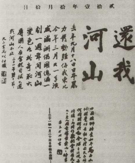 马相伯手书"还我河山"