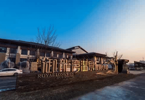 御龙湾温泉攻略这里是你的诗和远方