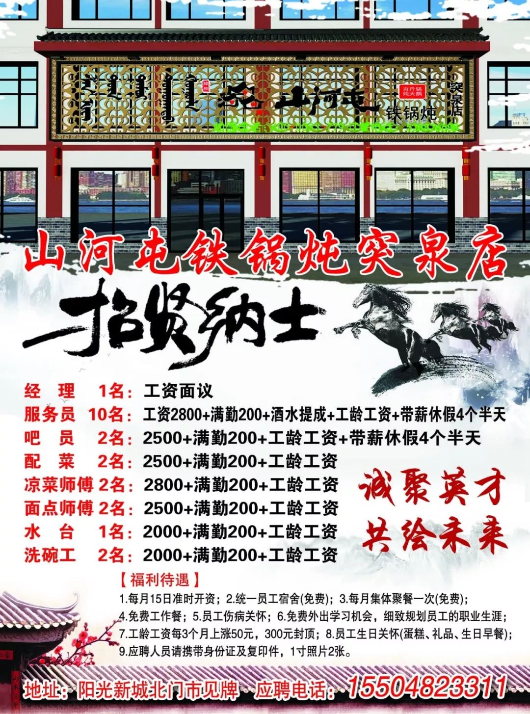 在突泉,吃喝玩乐穿住行,找啥有啥!_鲁泉