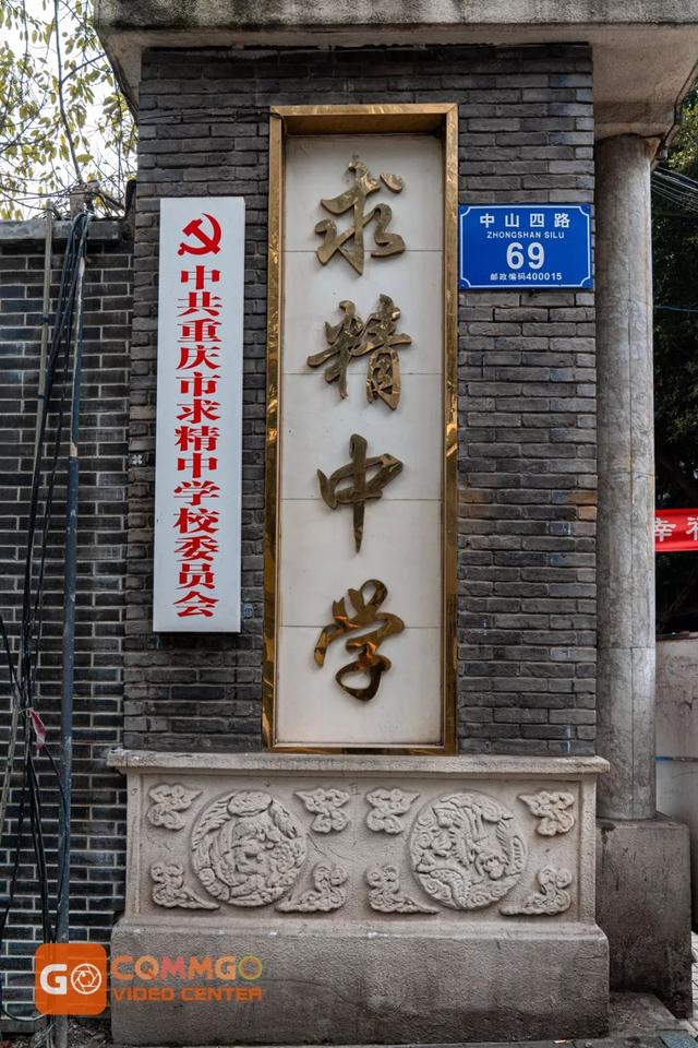 求精中学德精学堂九园包子是不少重庆人的回忆昔日上学的路上攥着零钱