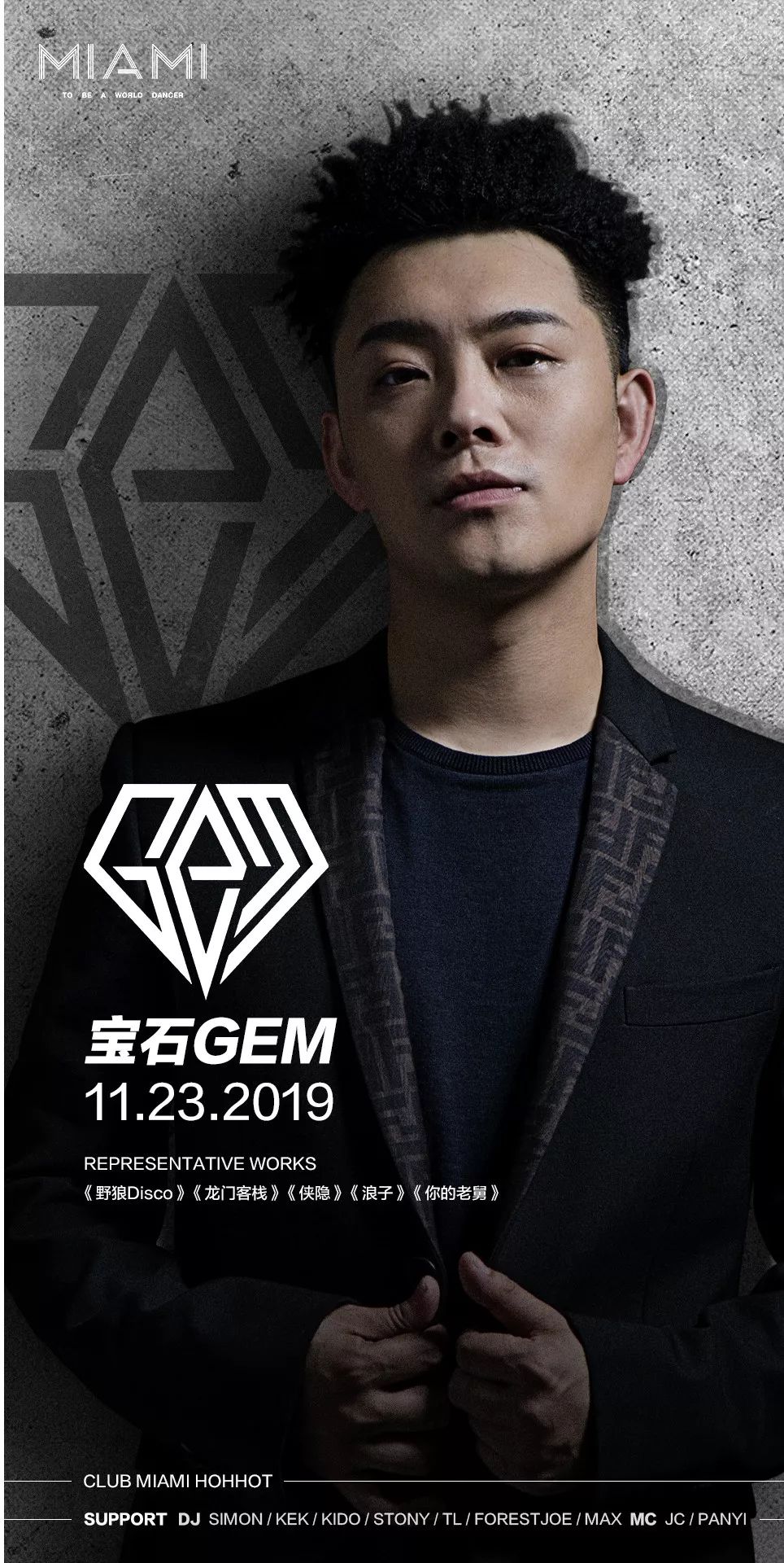 今日开票玩归玩闹归闹别拿蹦迪开玩笑宝石gem老舅来了