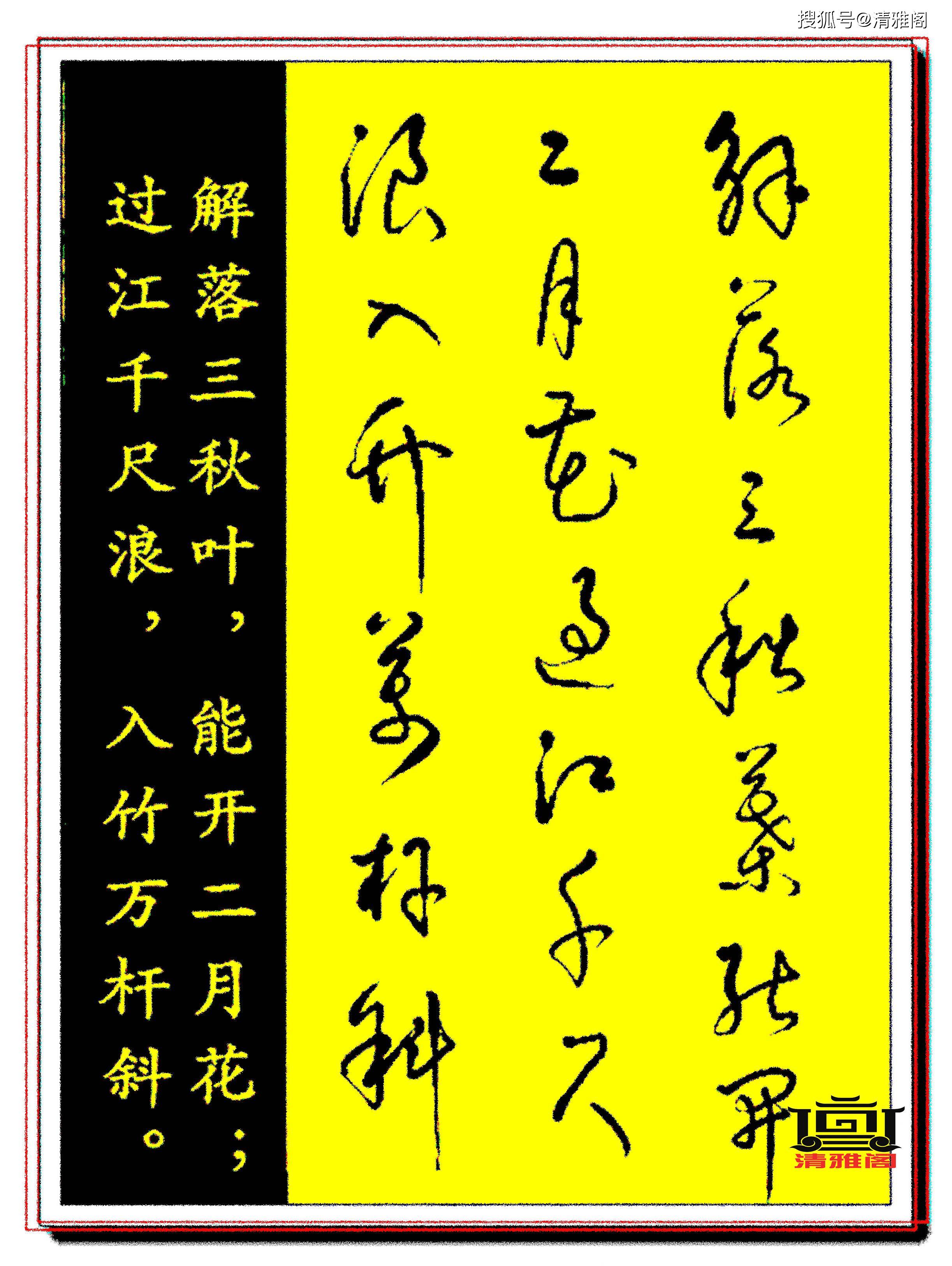 原创草书教学典范课程宋代汪洙神童诗四草楷对照精简易学好帖