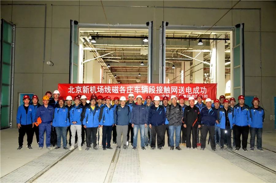 11月3日,中铁十二局集团电气化公司承建的北京新机场线磁各庄车辆段