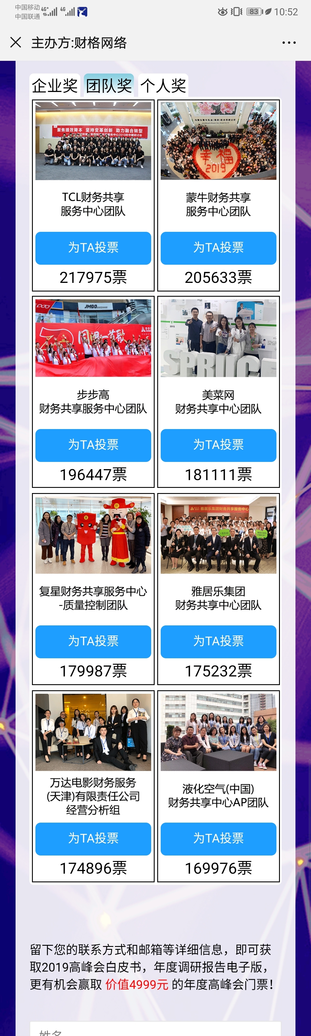 2019亞太智能財務共享最佳實踐評選線上投票結束啦