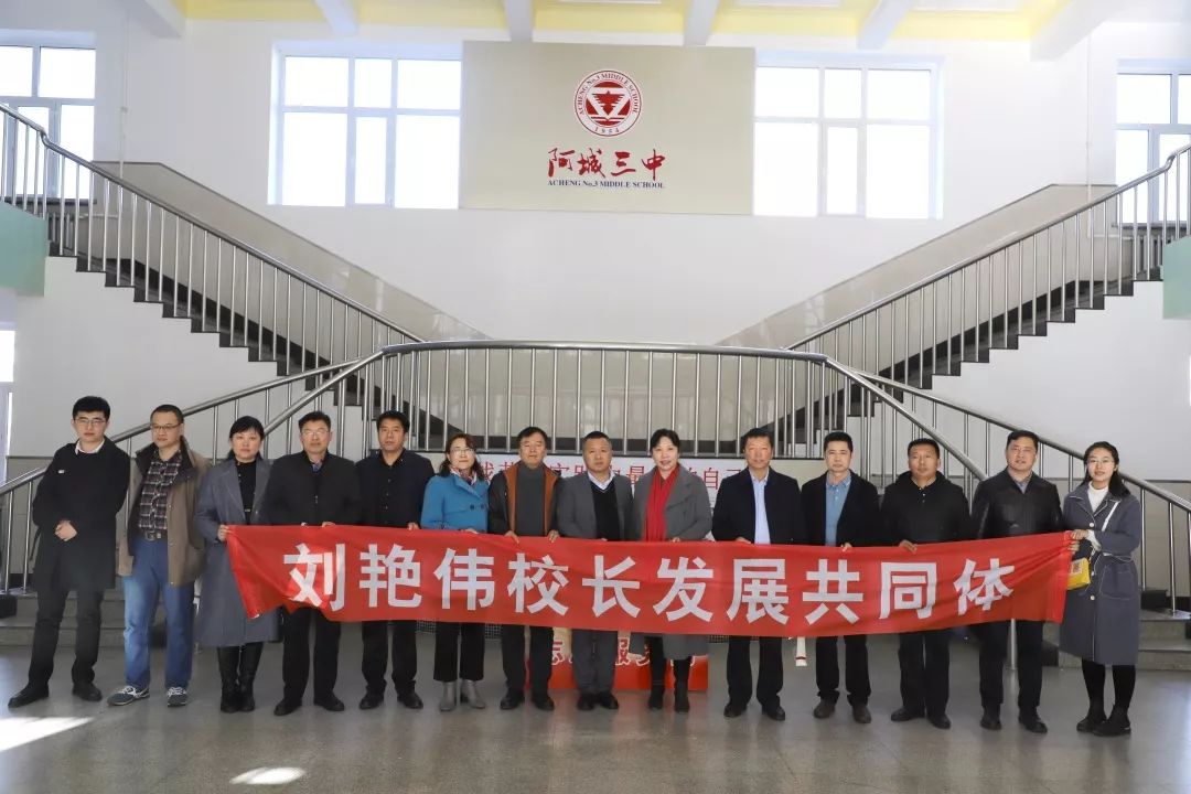 舒群精神铸品格刘艳伟校长发展共同体交流会走进阿城三中舒群中学专场