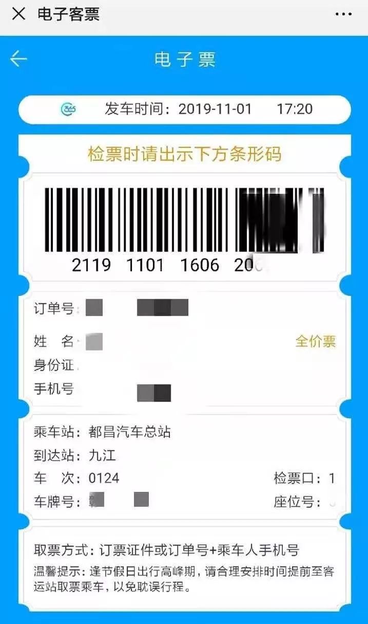 就提前在网上购买了当天下午17时20分都昌至九江的汽车票,傍晚一下班