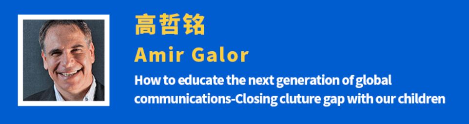 高哲铭在多元化的环境下如何教育我们的下一代跨越隔阂