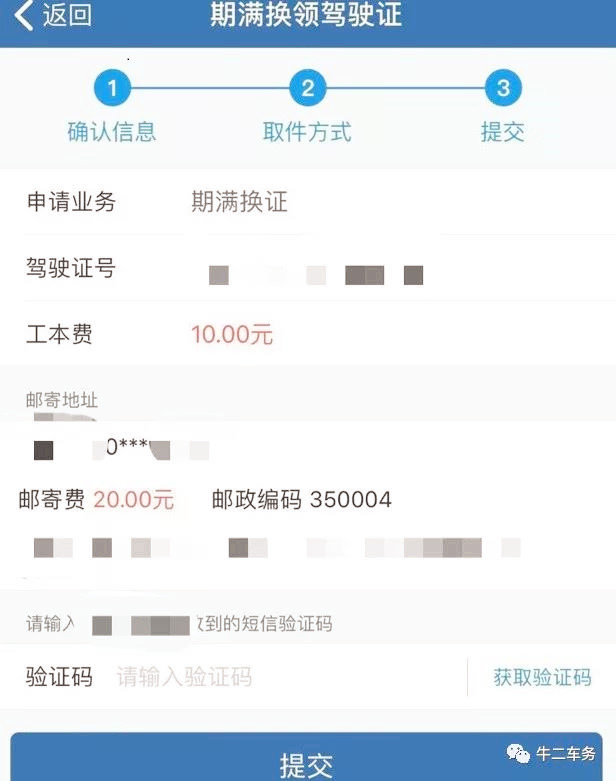 牛二车务广州驾驶证到期网上换证流程手机3步轻松搞定
