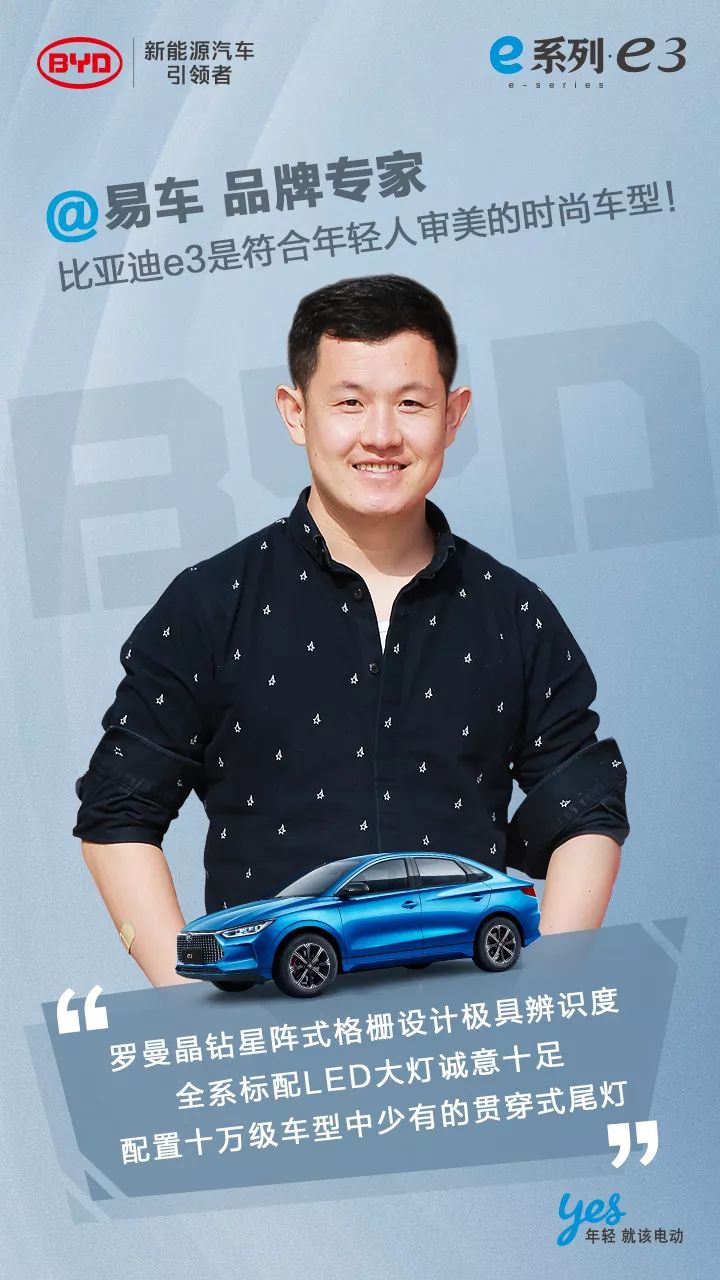 会激荡出怎样的火花?与资深汽车媒体人相遇当颜值与实力兼具的e3