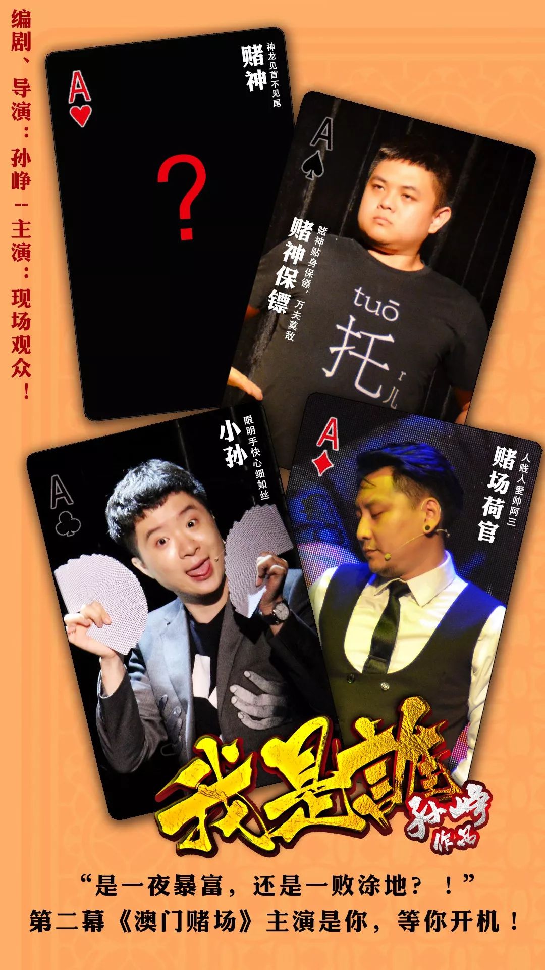 如果要为传说中的"赌神"取一个艺名,你会取一个什么样的名字?