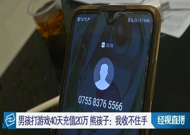 "熊孩子"玩游戏40天充值20万元,还删除短信记录,家长发现后崩溃,孩子