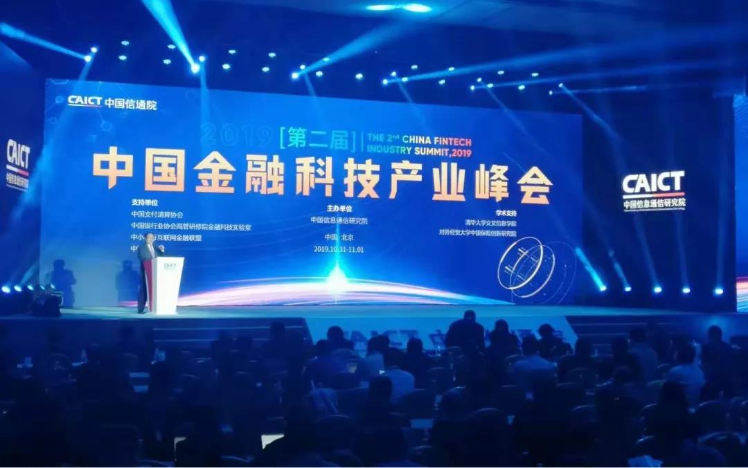数字认证出席中国金融科技产业峰会