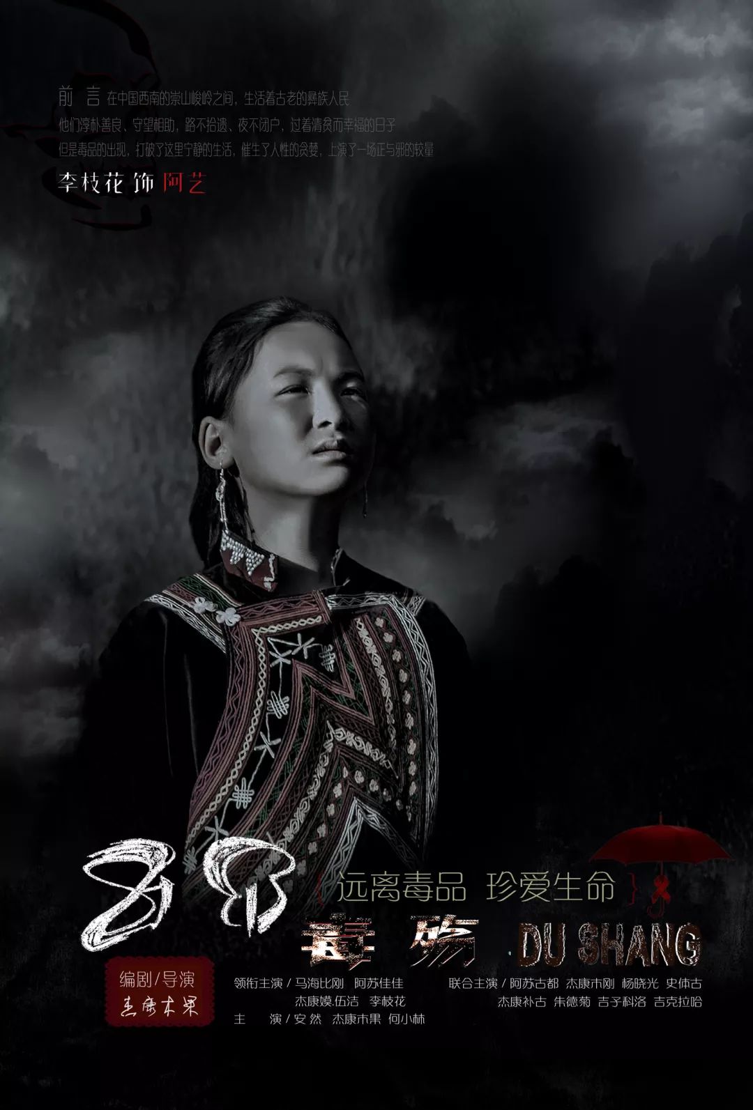 彝族电影《毒殇》一部让人痛哭流涕的真实故事片