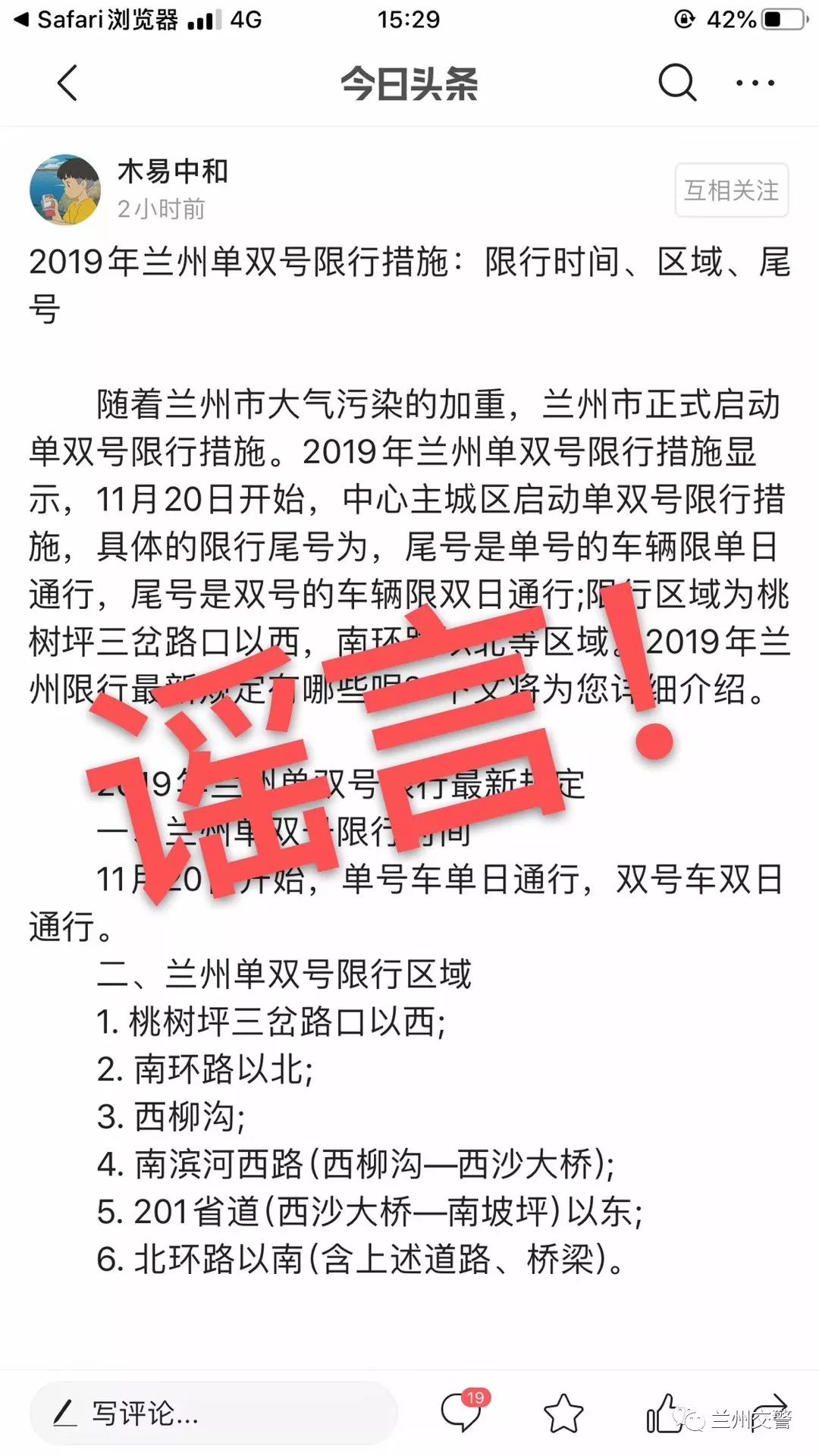 20号起兰州单双号限行?真相是