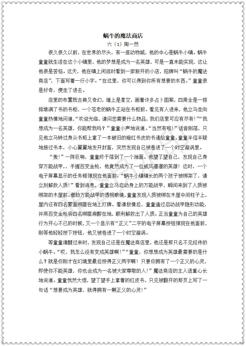 童话故事畅游童话世界童话节之六年级我来编童话