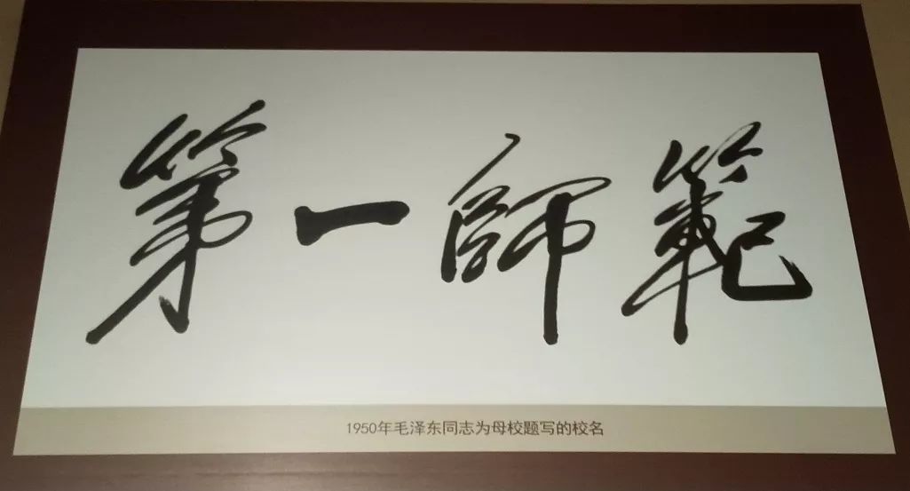 师一湖南第一师范学院的校名是由毛爷爷亲笔题写学院前身为南宋时期