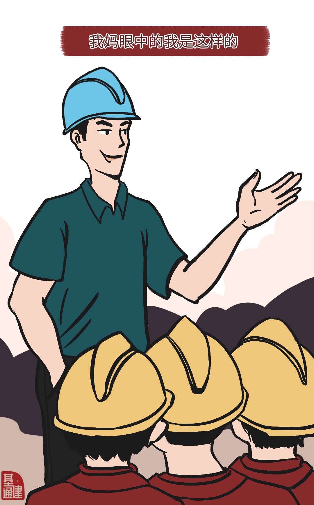 别人眼中的包工头vs现实中的包工头