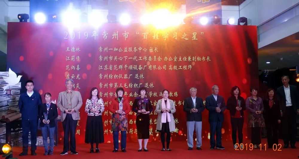 学习永无止境2019年常州市暨高新区新北区全民终身学习活动周开幕式