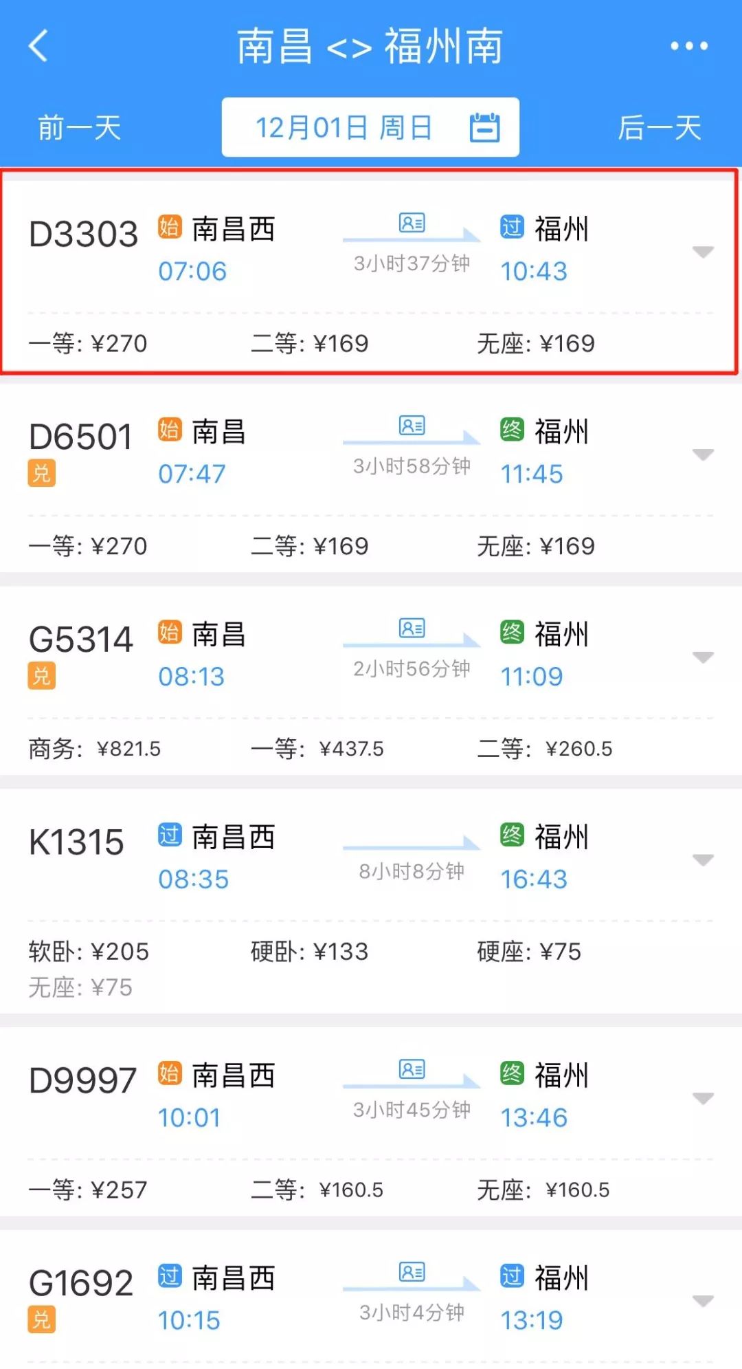 11月30日的d6511次列車一等座,二等座和無座票價分別為257元,160