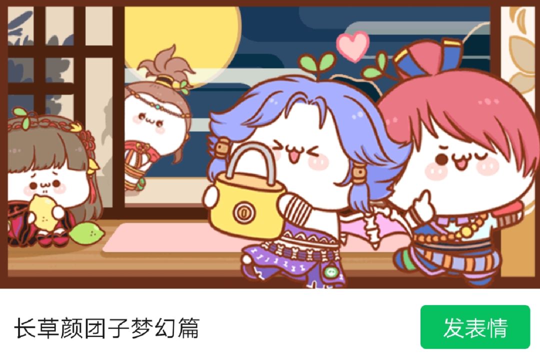 《梦幻西游》电脑版长草颜团子表情包火爆上线_玩家