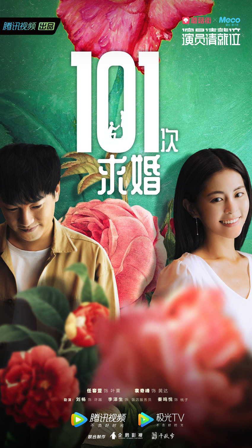 在第四期节目当中,任容萱挑战饰演电影片段《101次求婚》中林志玲叶薰