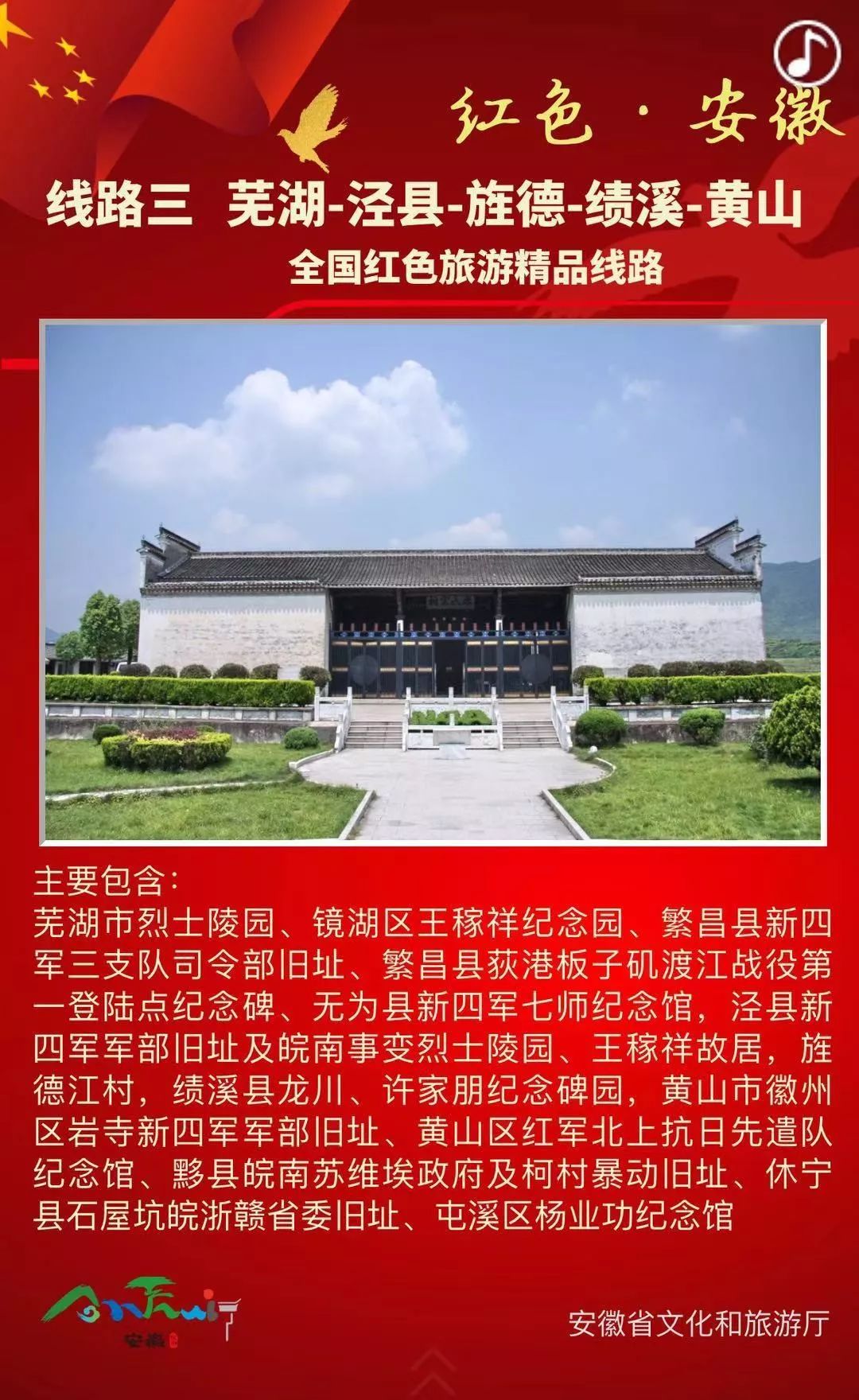 【游学·行走】品味皖美,文化安徽|带你走进安徽红色文化研学季