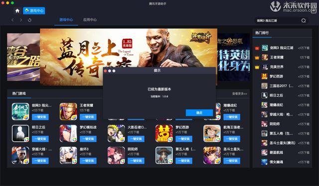 腾讯手游助手formac腾讯手游平台