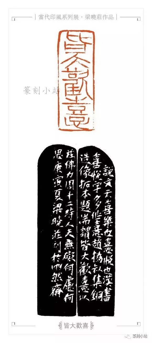 以冶印而名的广东西泠人,梁晓庄篆刻30品赏析,幽兰独放