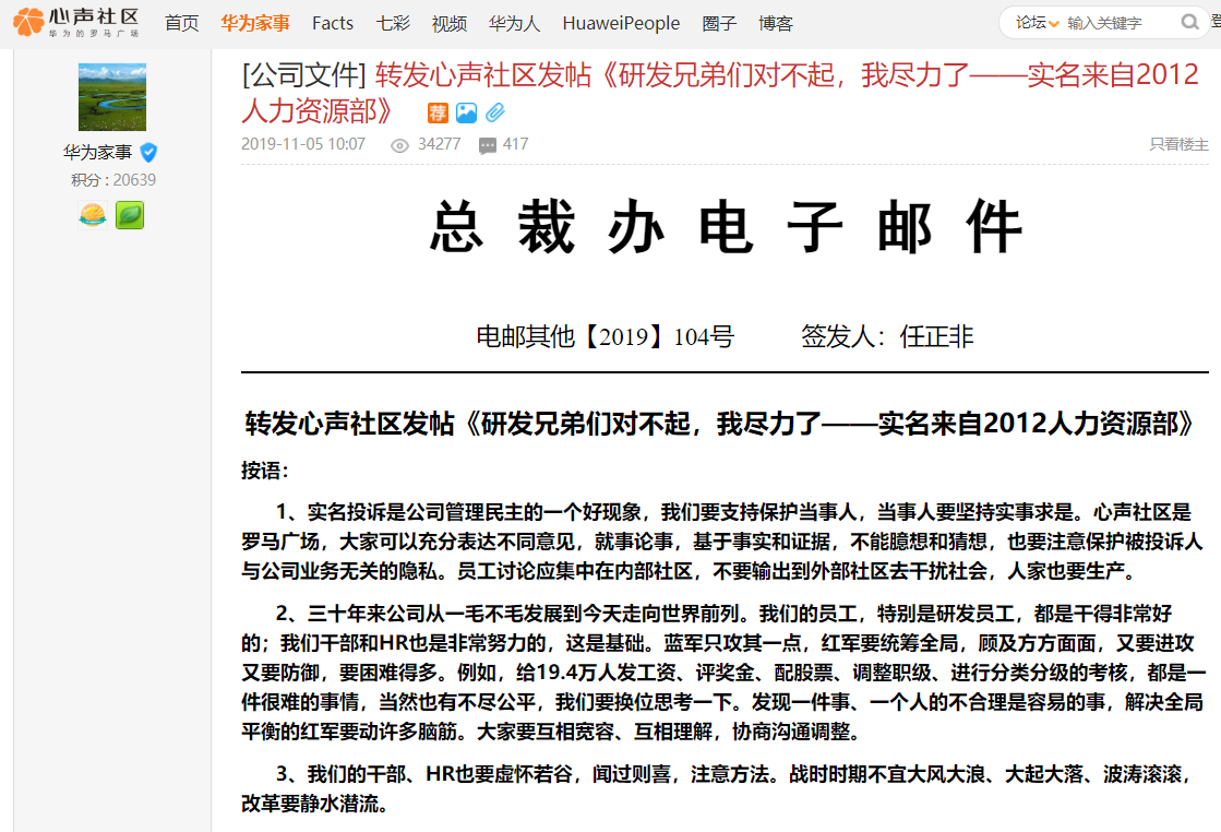 任正非评华为hr胡玲事件实名投诉是好现象支持保护当事人