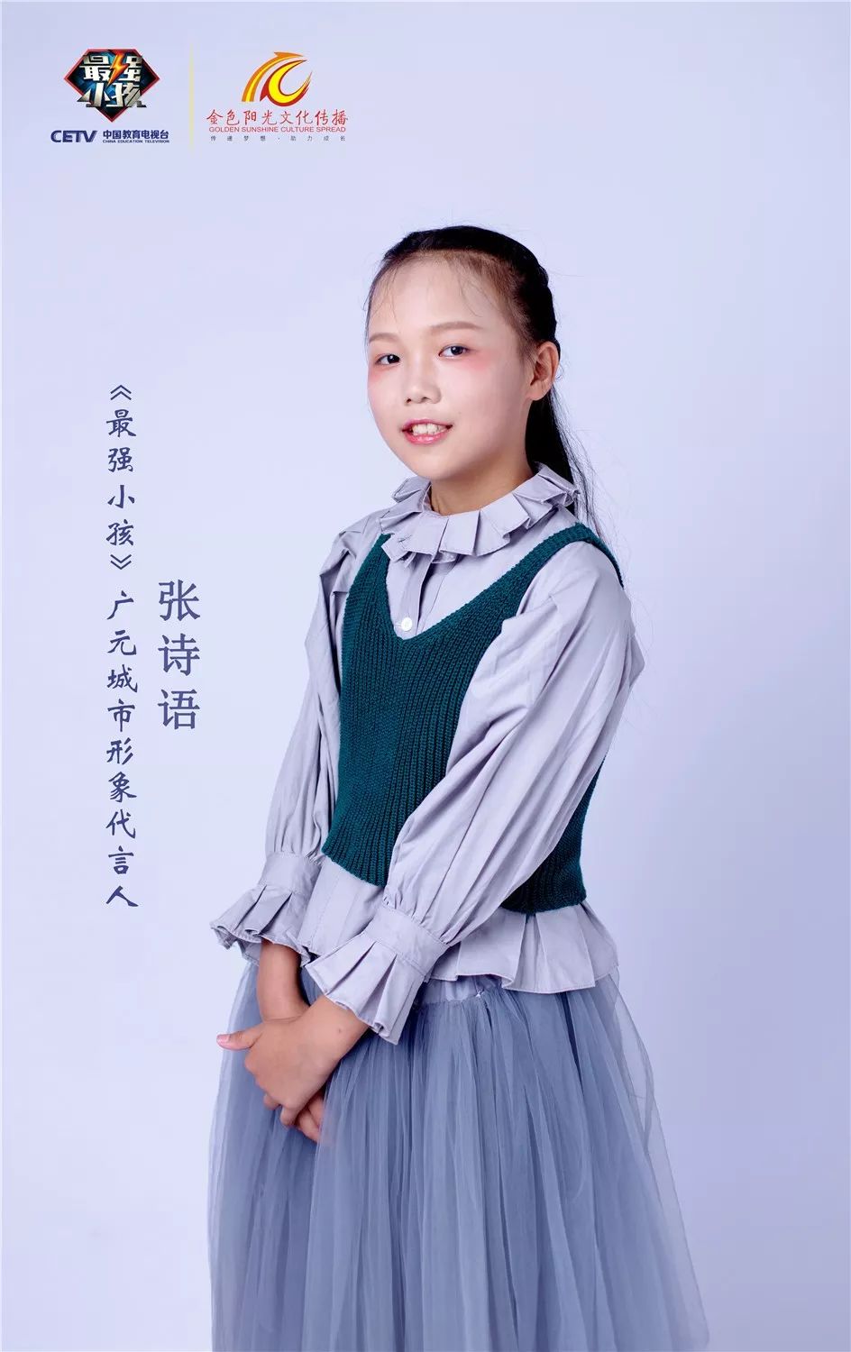 十岁学校:青川县乔庄镇中心小学特长:朗诵,画画,拍照张诗语陈思璇特长