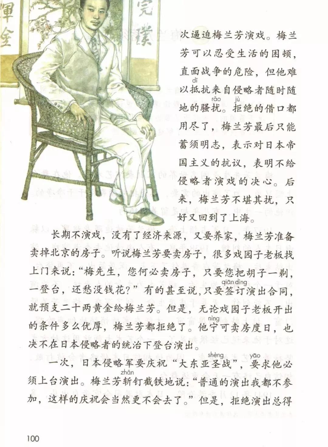 部编版四年级上册第23课《梅兰芳蓄须》图文讲解_日本