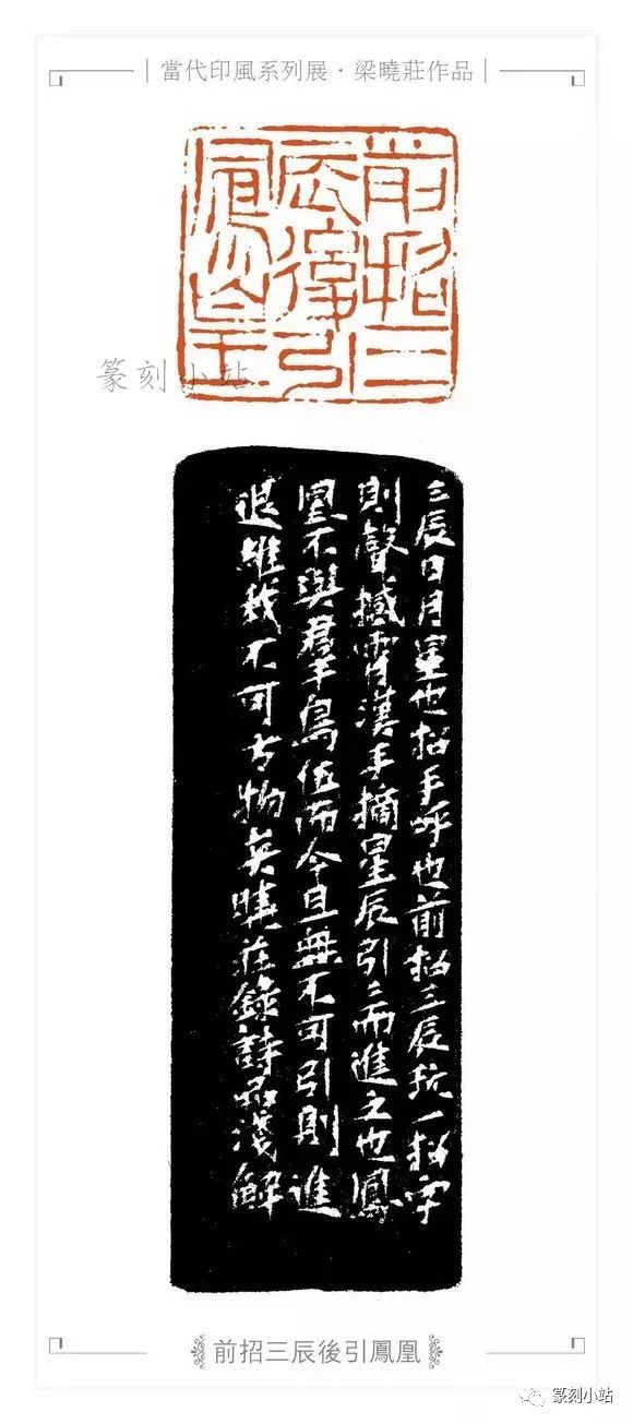 以冶印而名的广东西泠人,梁晓庄篆刻30品赏析,幽兰独放