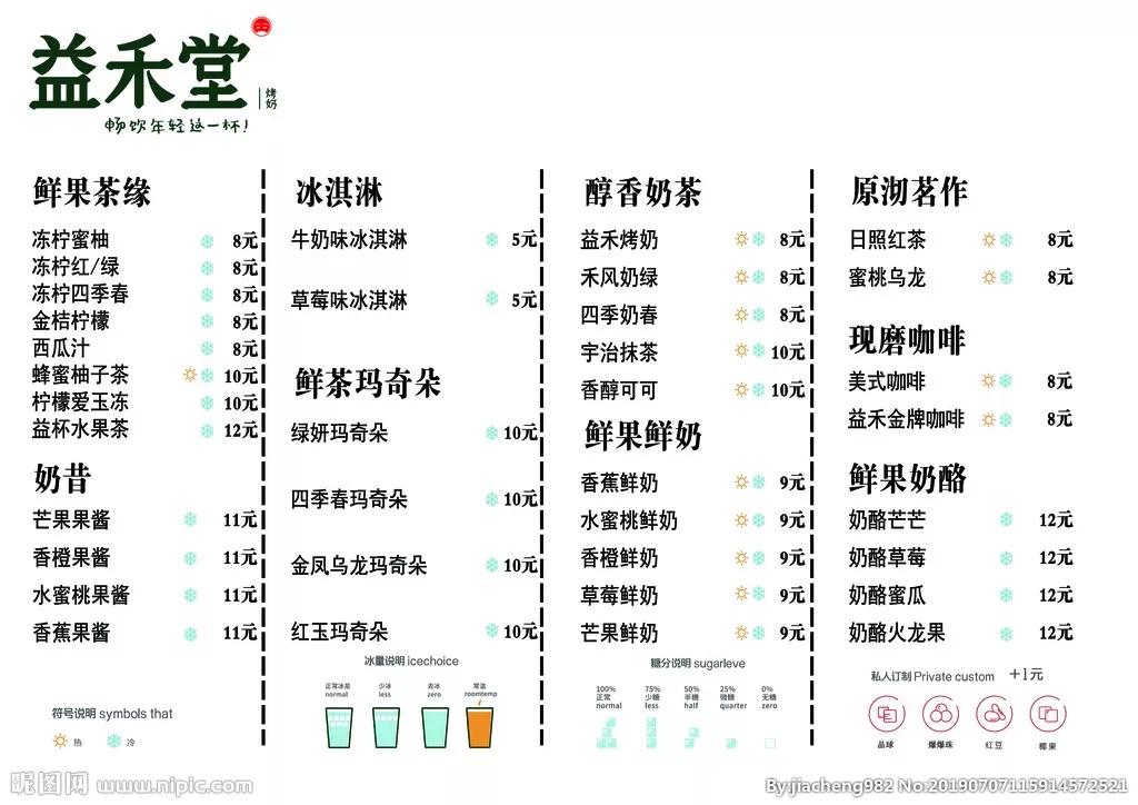 益禾堂奶茶菜单图片图片