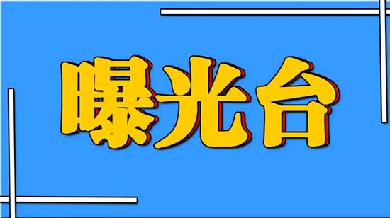 迈瑞斯竟是虚假外汇平台?乔一秦雪峰滨江证券喊单A50套路揭秘