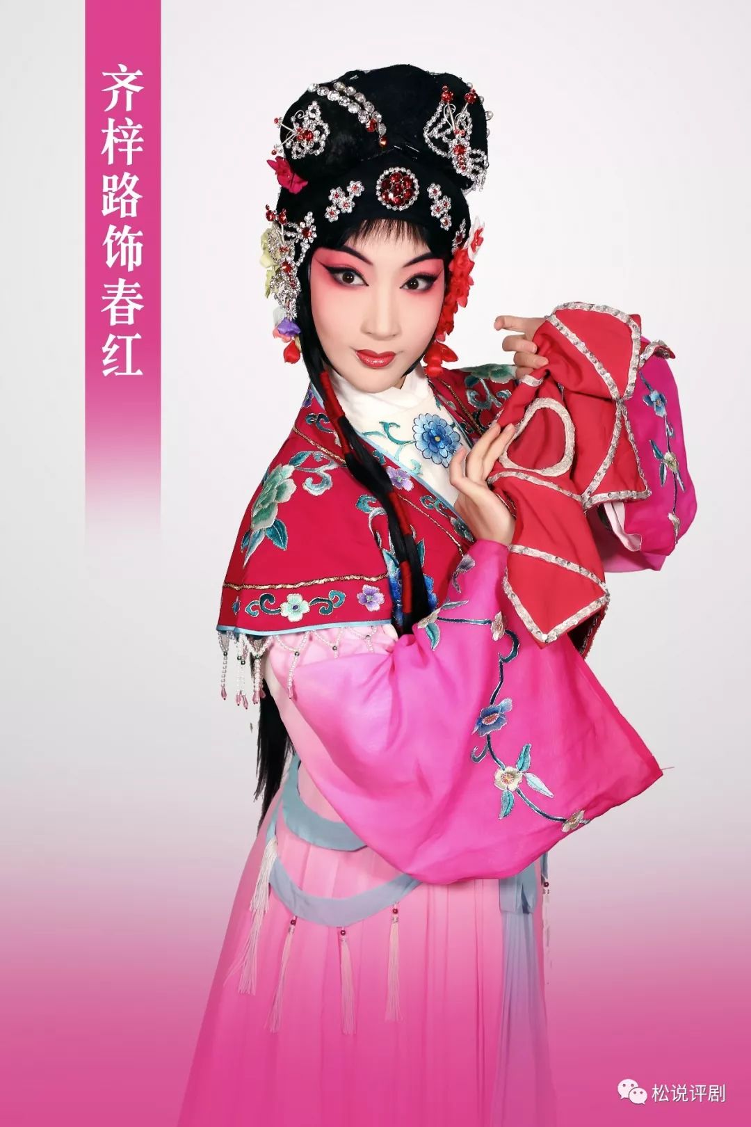 齐梓路继承评剧花派名剧《茶瓶计》