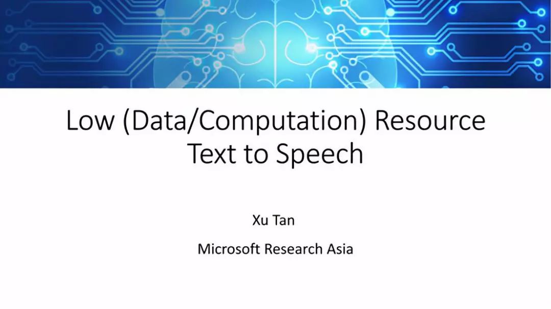 长文回顾微软亚洲研究院主管研究员谭旭低资源场景下的文本到语音合成