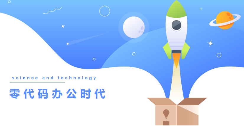 互联网|零代码平台,助力中小企业数据管理