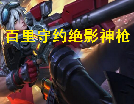 王者荣耀中4款手感特别差的皮肤最好别买