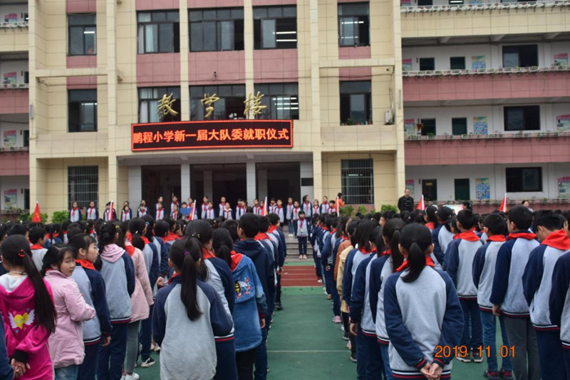 星星火炬代代相传——重庆万州区鹏程小学新一届大队委竞选纪实