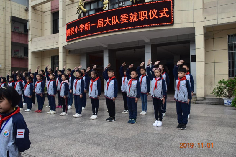 星星火炬代代相传——重庆万州区鹏程小学新一届大队委竞选纪实