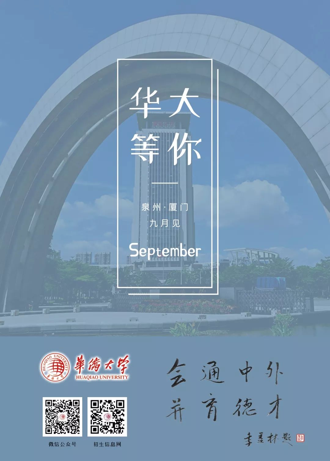 华宣设计品大赛pick你最心动的华侨大学宣传设计品