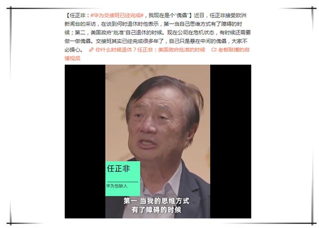 任正非是傀儡？称交接班已完成，下一个张勇是谁？