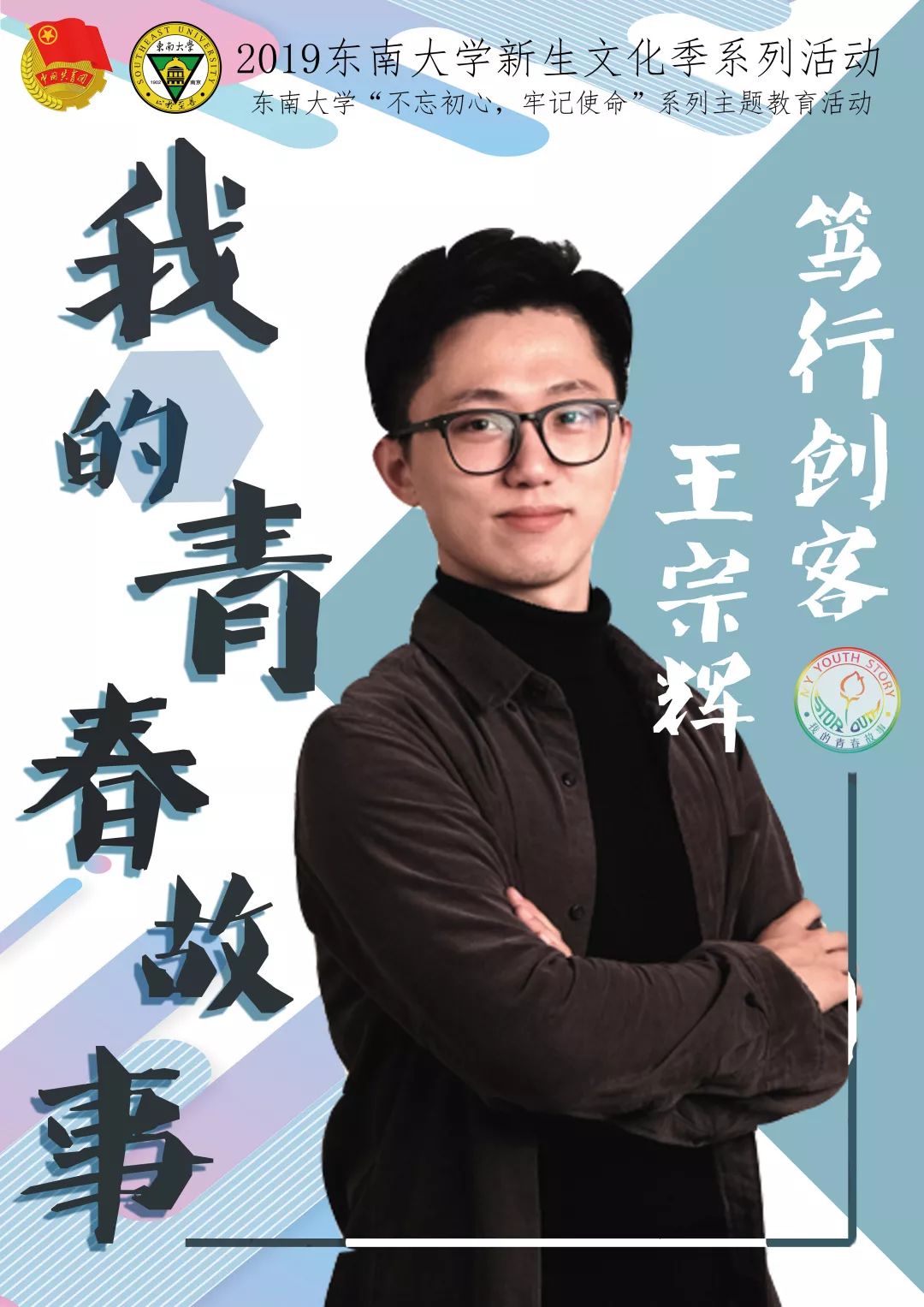 "笃行创客"王宗辉:no.1春去秋来,白驹过隙,又是一年,青春故事.